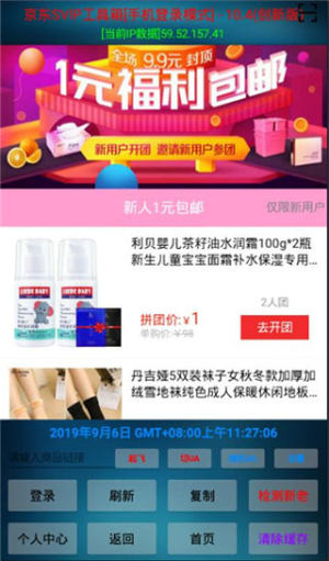 京东SVIP工具箱苹果ios版app最新版图片3