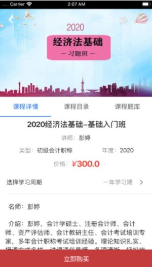 广东畅响教育平台会计继续教育试题app官方正版图片1