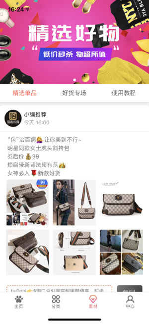 精选优购平台app下载手机版图片2