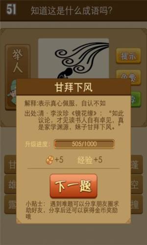 猜成语拿金币答案大全红包版apk图片2