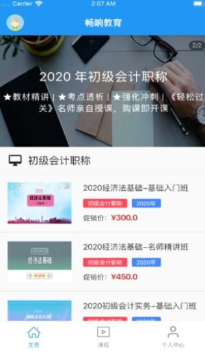 广东畅响教育平台会计继续教育试题app官方正版图片2