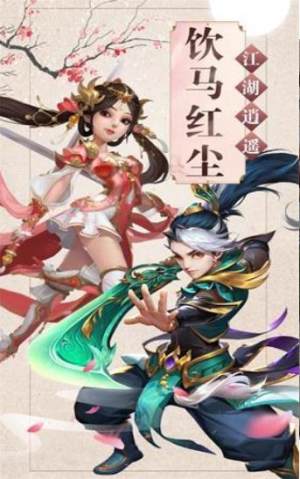 饮马红尘手游正式版图片2
