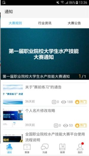 2019全国大学生水产职业技能大赛app最新版正式版图片3