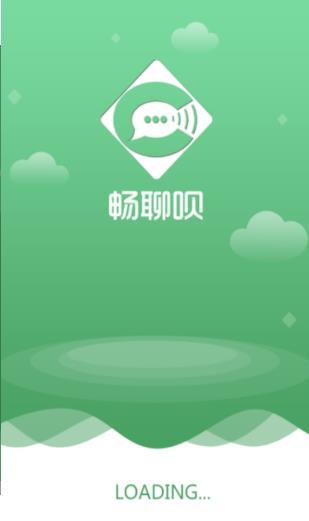 畅聊呗app下载安装官方版图片2