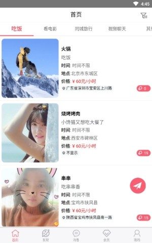 兔子交际app官方客户端图片2