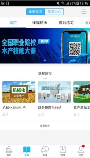 2019全国大学生水产职业技能大赛app最新版正式版图片1