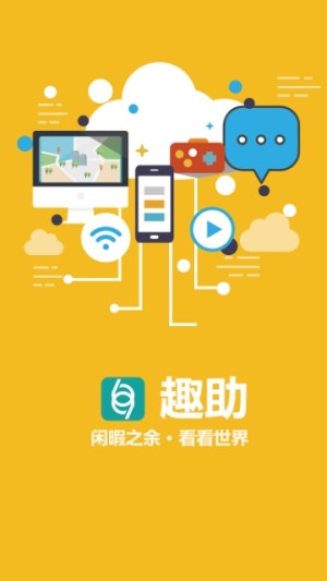趣助app安卓官网版下载图片2