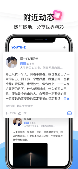 公共网络YouTime新社交软件app官方版图片1