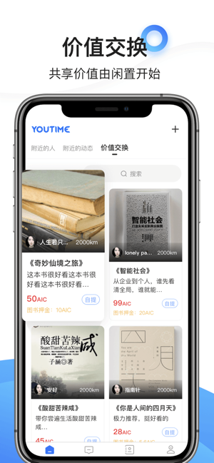 公共网络YouTime新社交软件app官方版图片2