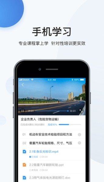 瀚恩安全讲堂app最新正版图片1