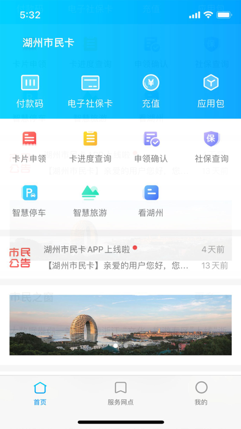 2020深圳市民卡官网办理手机版app图片1