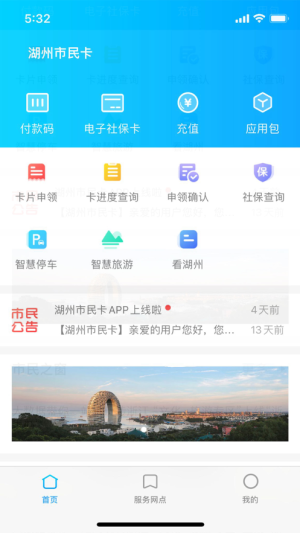 湖州市民卡官方手机版图片1