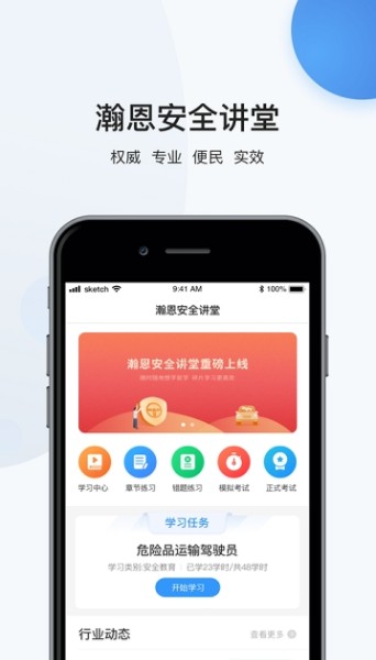瀚恩安全讲堂app最新正版图片2