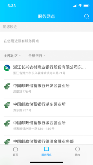 湖州市民卡官方手机版图片3