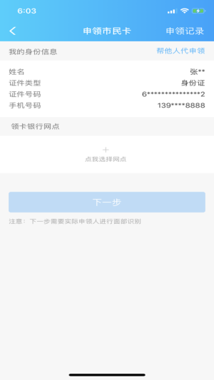 湖州市民卡官方手机版图片2