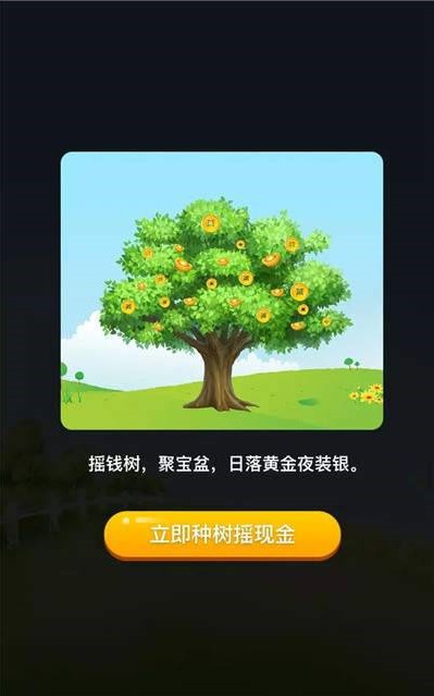 养树游戏软件平台app官方版图片1
