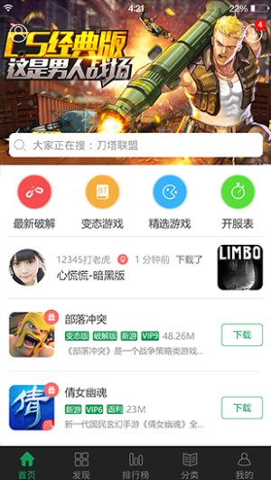 7723游戏盒ios苹果最新版app图片1