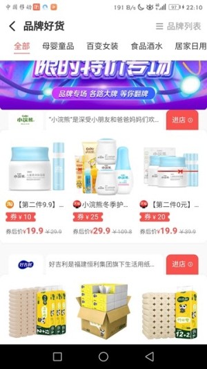 淘都惠app官方安卓版图片3