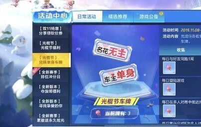 跑跑卡丁车手游单身车牌获取攻略 光棍节车牌怎么兑换[视频][图]图片1