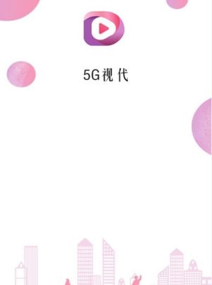 5G视代区块链app最新版软件图片1