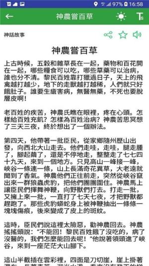 民间故事会大全app手机正版图片1