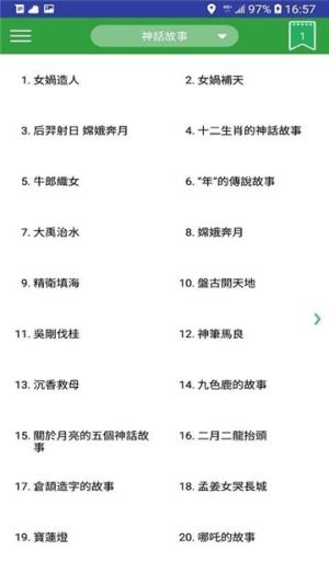 民间故事会大全app手机正版图片3
