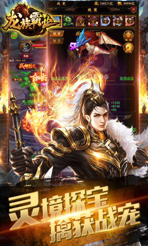 龙族霸业最新版图片2