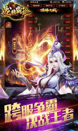 龙族霸业最新版图片1