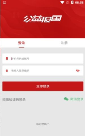 公益报国app官方正版图片2