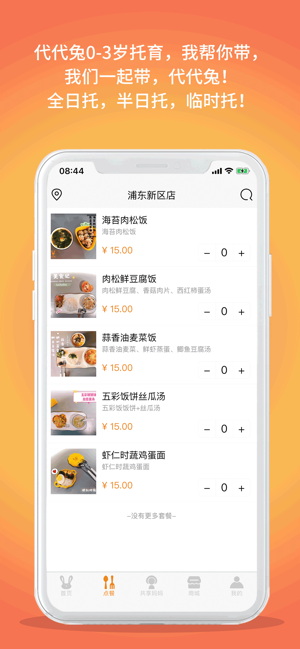 代代兔app苹果ios版图片1