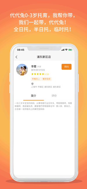 代代兔app苹果ios版图片2