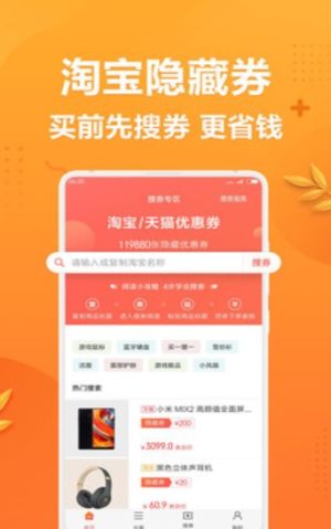 小熊省钱app手机安卓版图片3