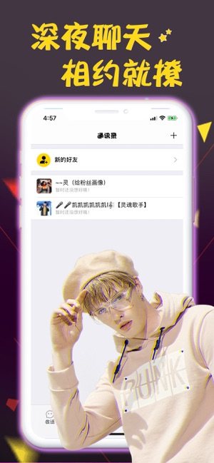 夜猫私聊手机最新版图片2