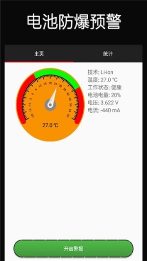 手机防爆助手app官方安卓版图片1