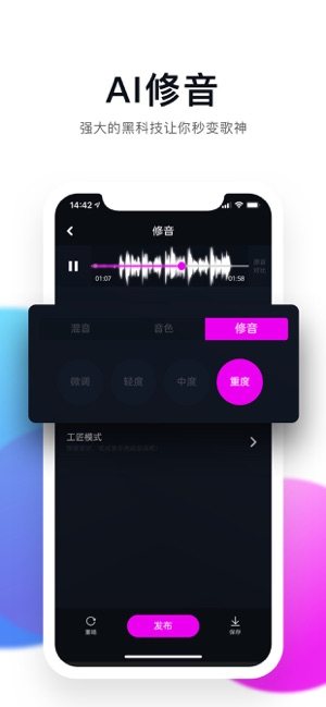 百万调音软件app正式版图片1