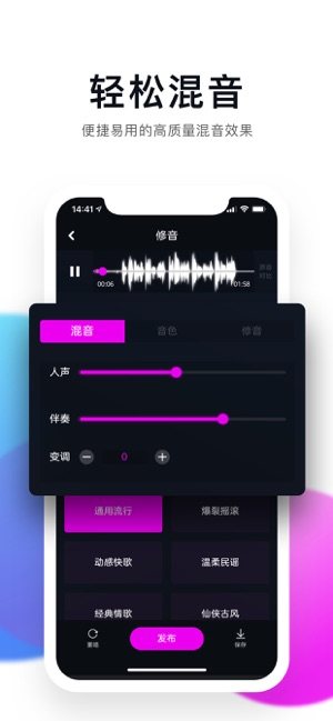 百万调音软件app正式版图片3