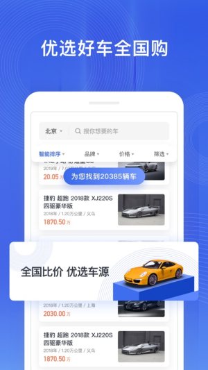 瓜子二手车全国购版app手机客户端图片1