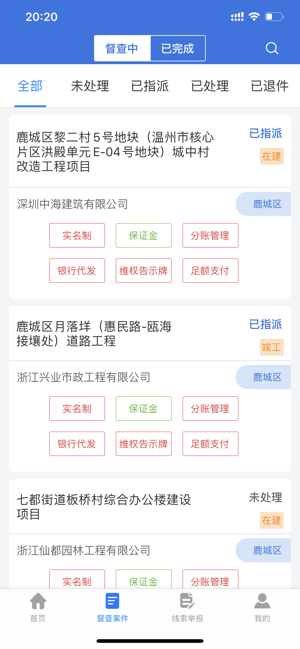 阳光支付监察app官方客户端图片1