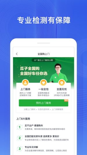 瓜子二手车全国购版app手机客户端图片2