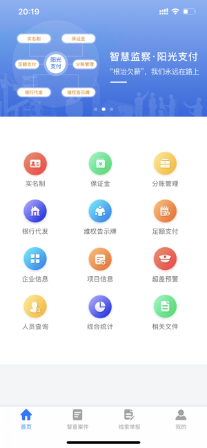 阳光支付监察app官方客户端图片3