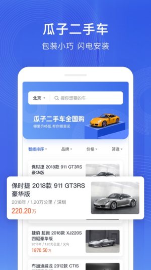 瓜子二手车全国购版app手机客户端图片3