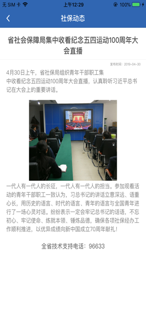 2019河南社保认证人脸平台app官网苹果版图片2