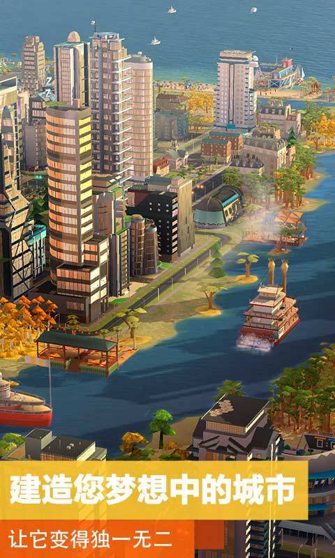 模拟城市8巅峰之城手机版金币apk安卓版图片1