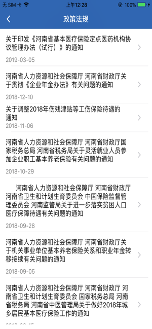 2019河南社保认证人脸平台app官网苹果版图片1