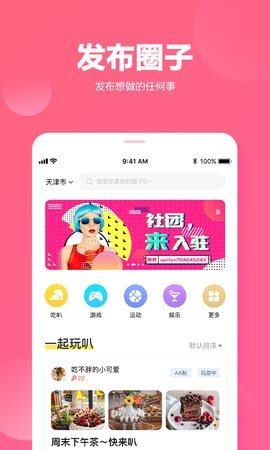 QUER圈圈儿安卓手机版图片1