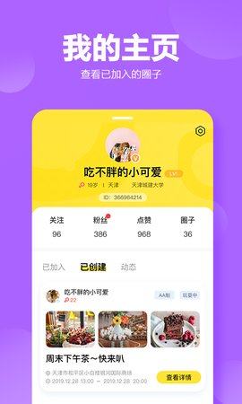 QUER圈圈儿安卓手机版图片2
