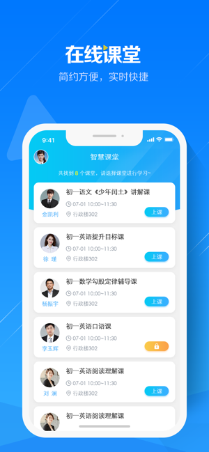 蓝鸽智慧课堂app官方版图片3