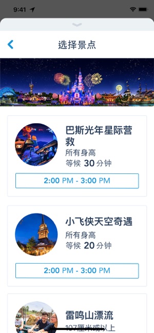 上海迪士尼度假区官网最新版app图片1