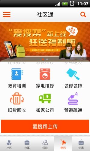 社区通2020app手机安卓版图片2