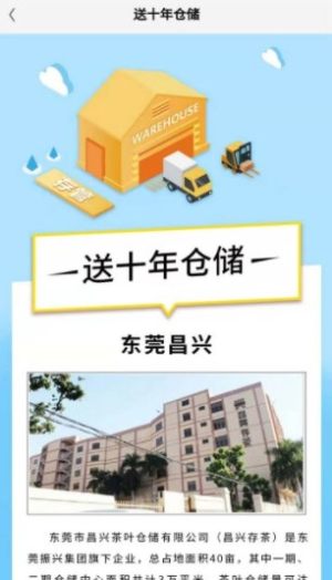 仓普渡茶app官方正版图片1